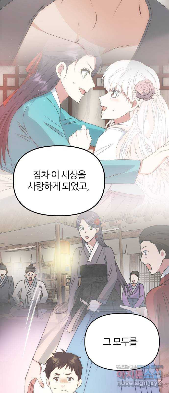 NG불가 72화 화야 60