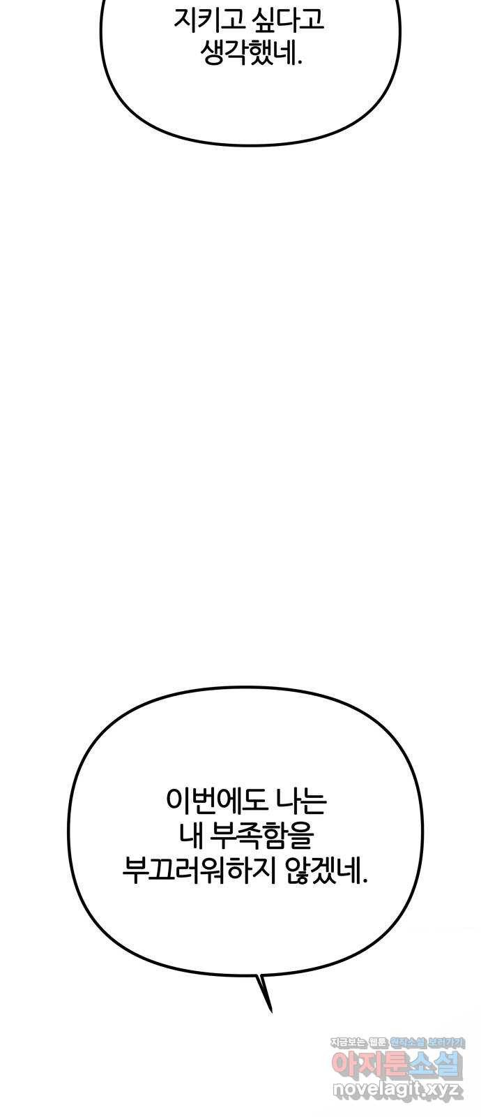 NG불가 72화 화야 62