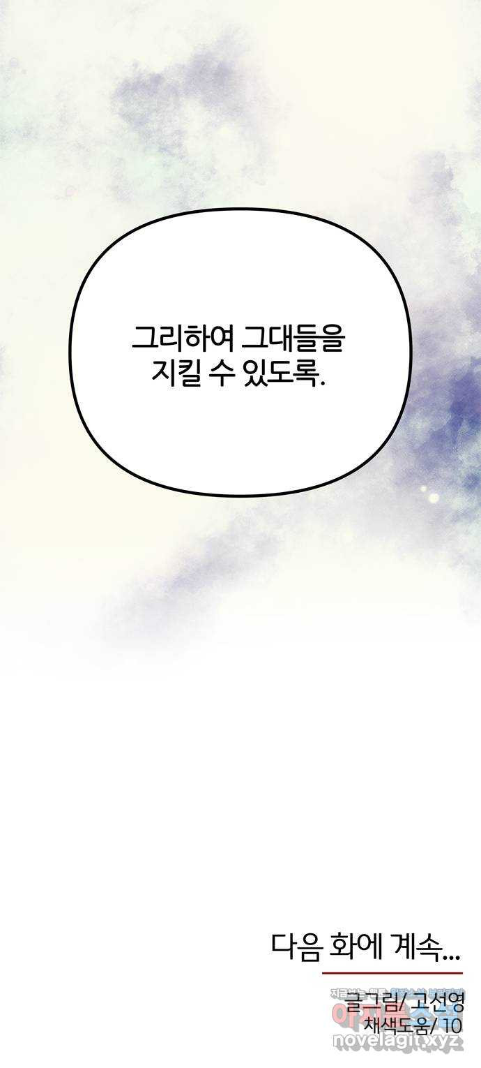 NG불가 72화 화야 65