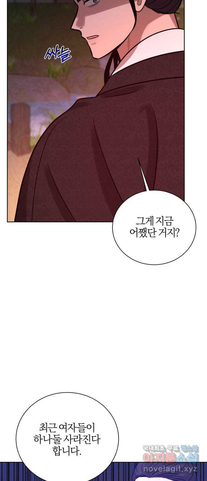 달이 사라진 밤 20화 3