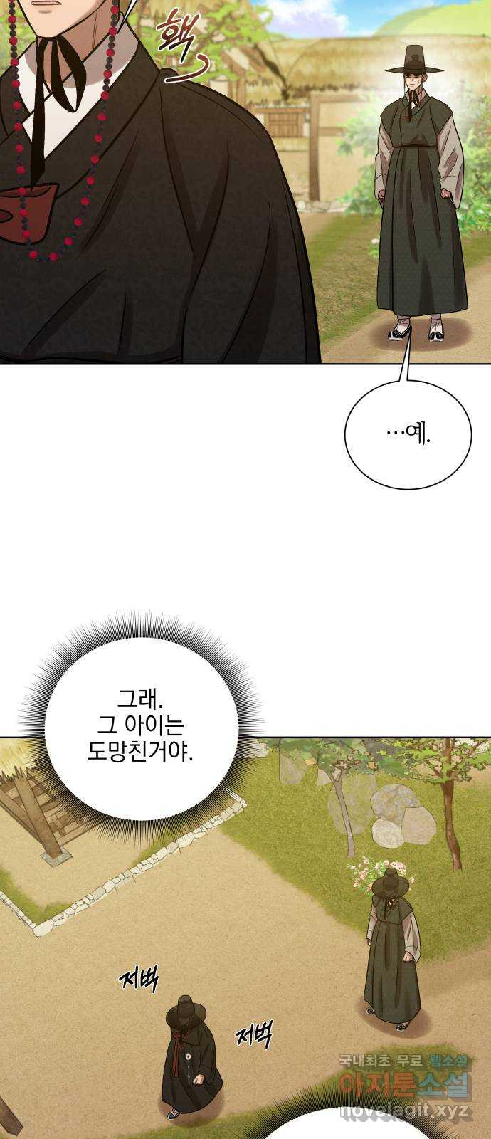 달이 사라진 밤 20화 9