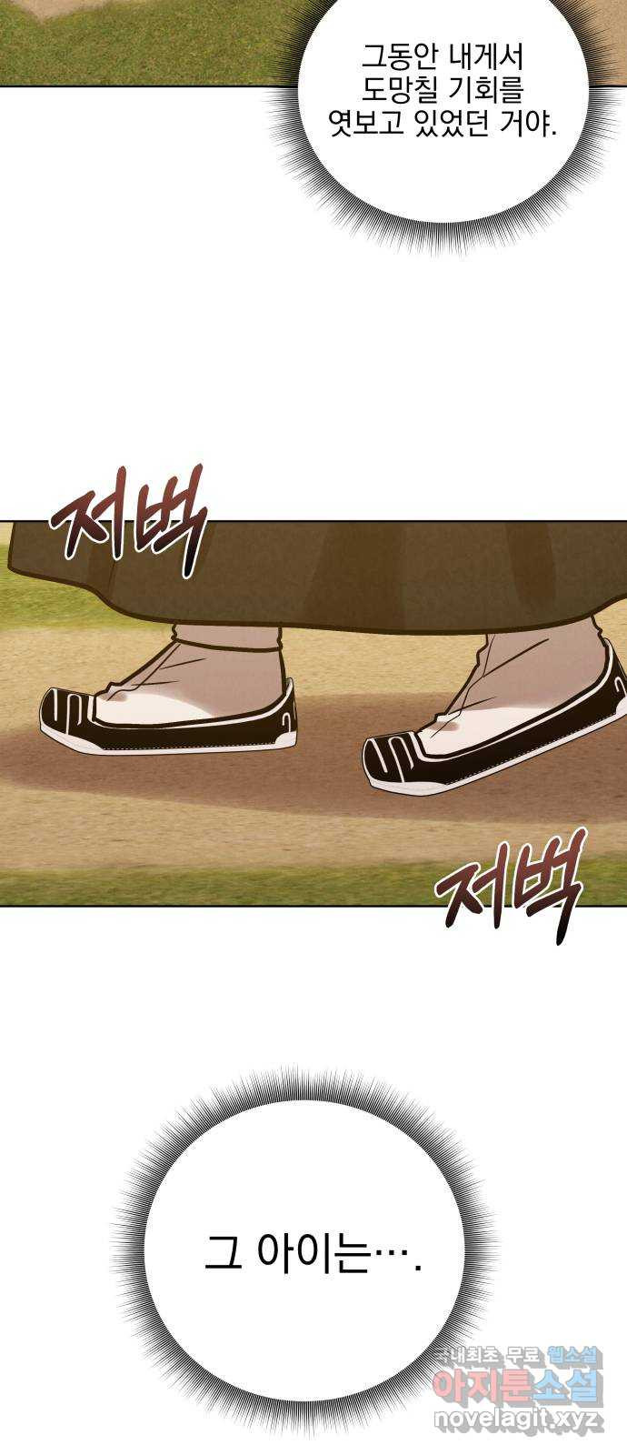 달이 사라진 밤 20화 10