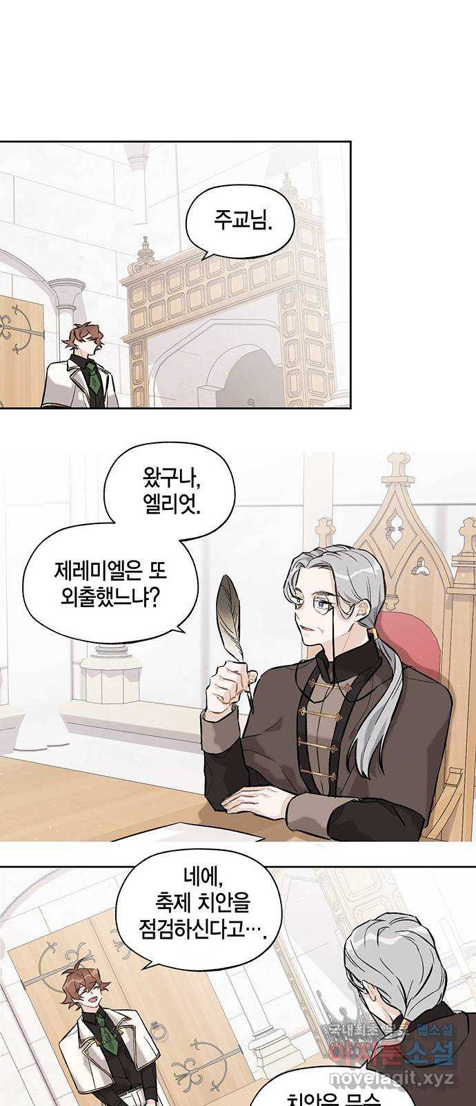마침내 사랑이에요 마왕님! 13화 : 축제에 강림(2) 1