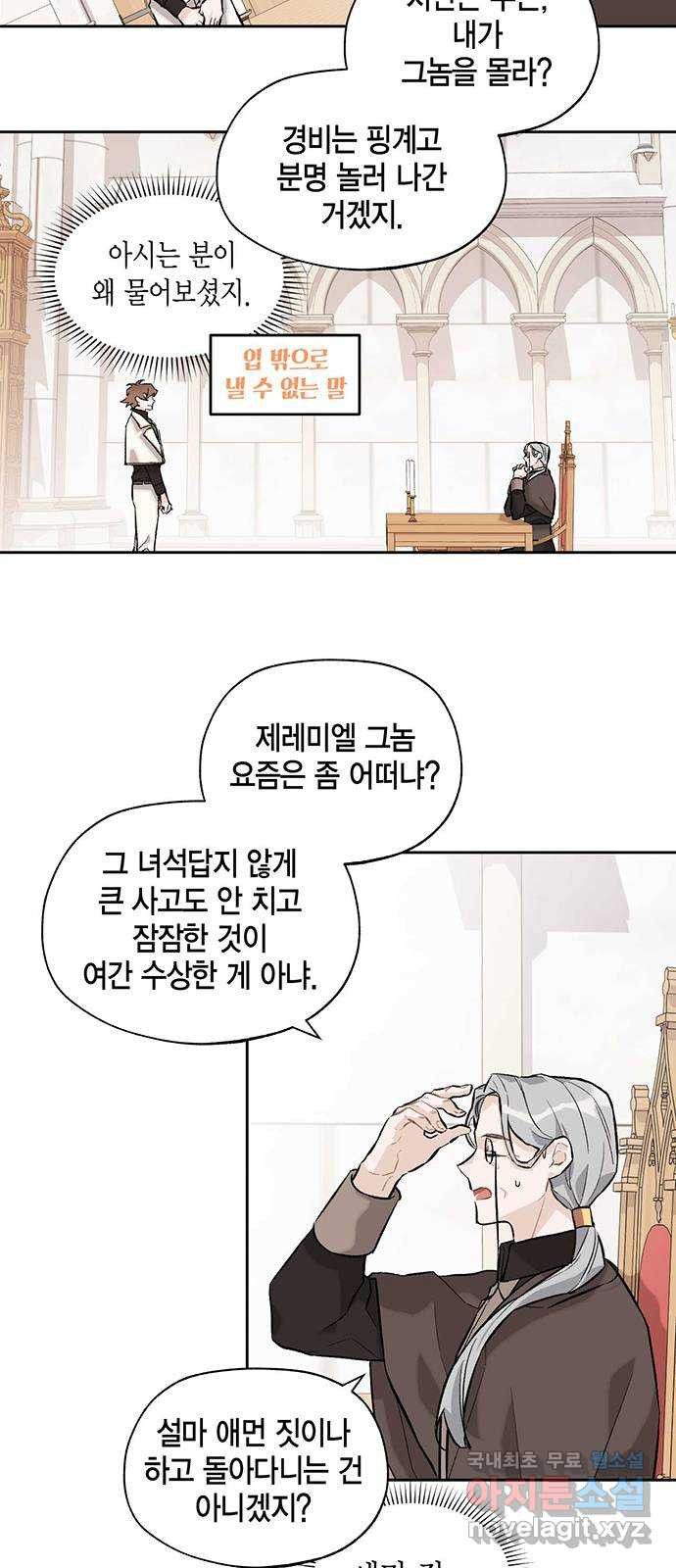 마침내 사랑이에요 마왕님! 13화 : 축제에 강림(2) 2