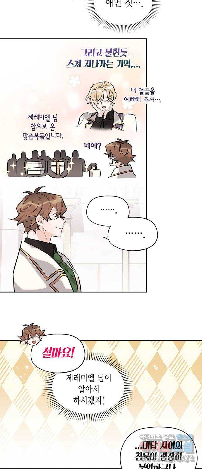 마침내 사랑이에요 마왕님! 13화 : 축제에 강림(2) 3