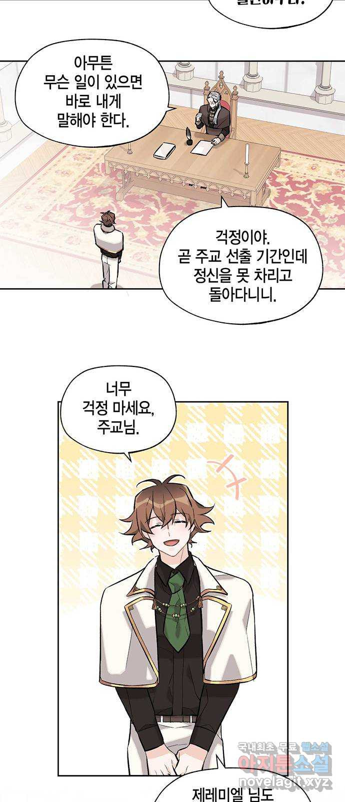 마침내 사랑이에요 마왕님! 13화 : 축제에 강림(2) 4
