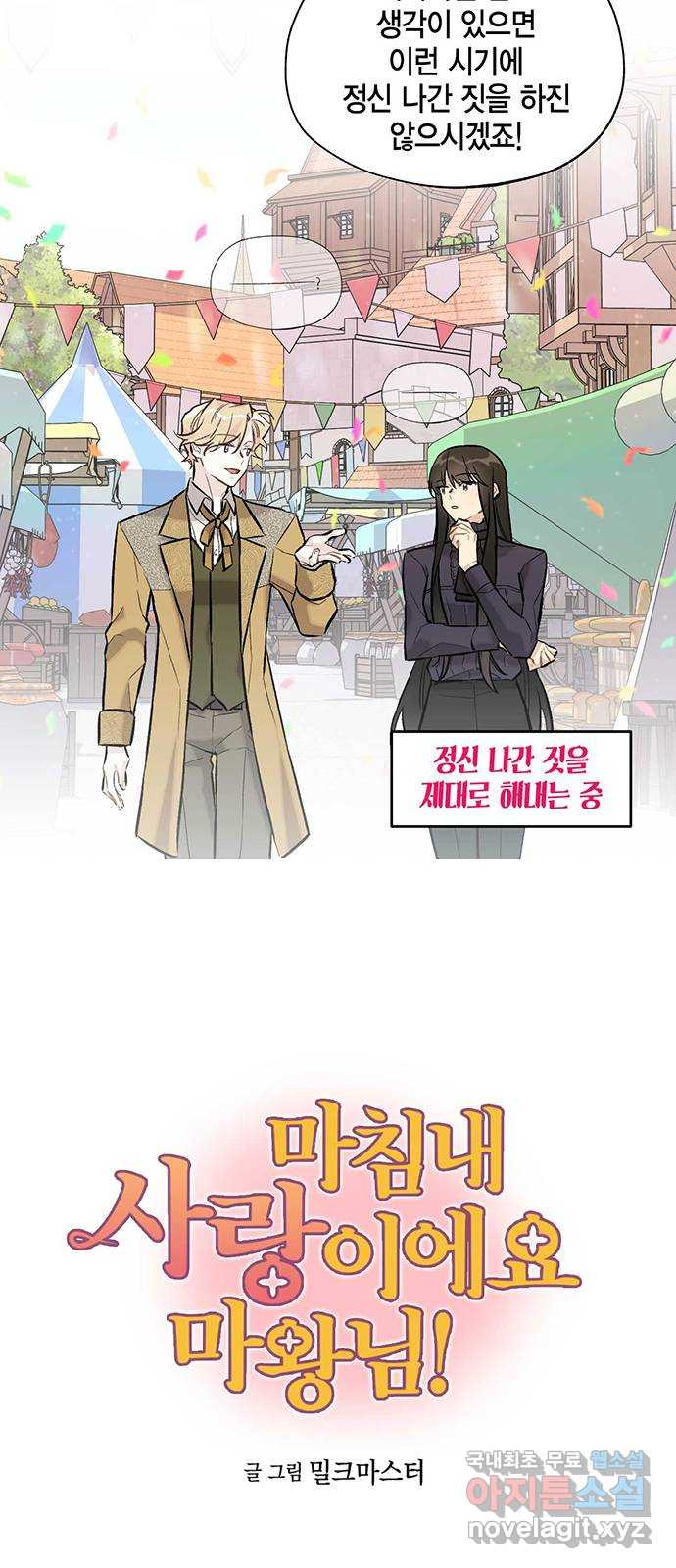 마침내 사랑이에요 마왕님! 13화 : 축제에 강림(2) 5