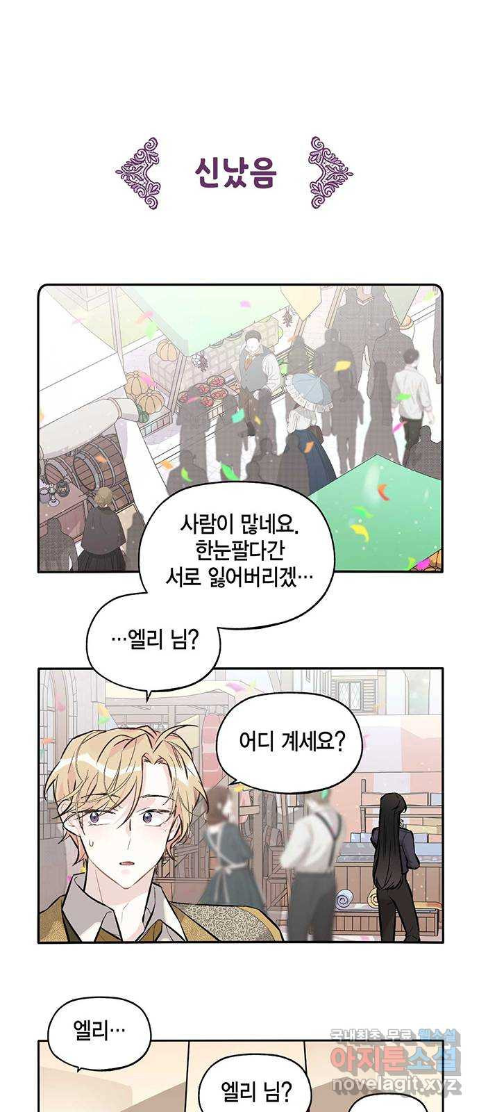 마침내 사랑이에요 마왕님! 13화 : 축제에 강림(2) 6