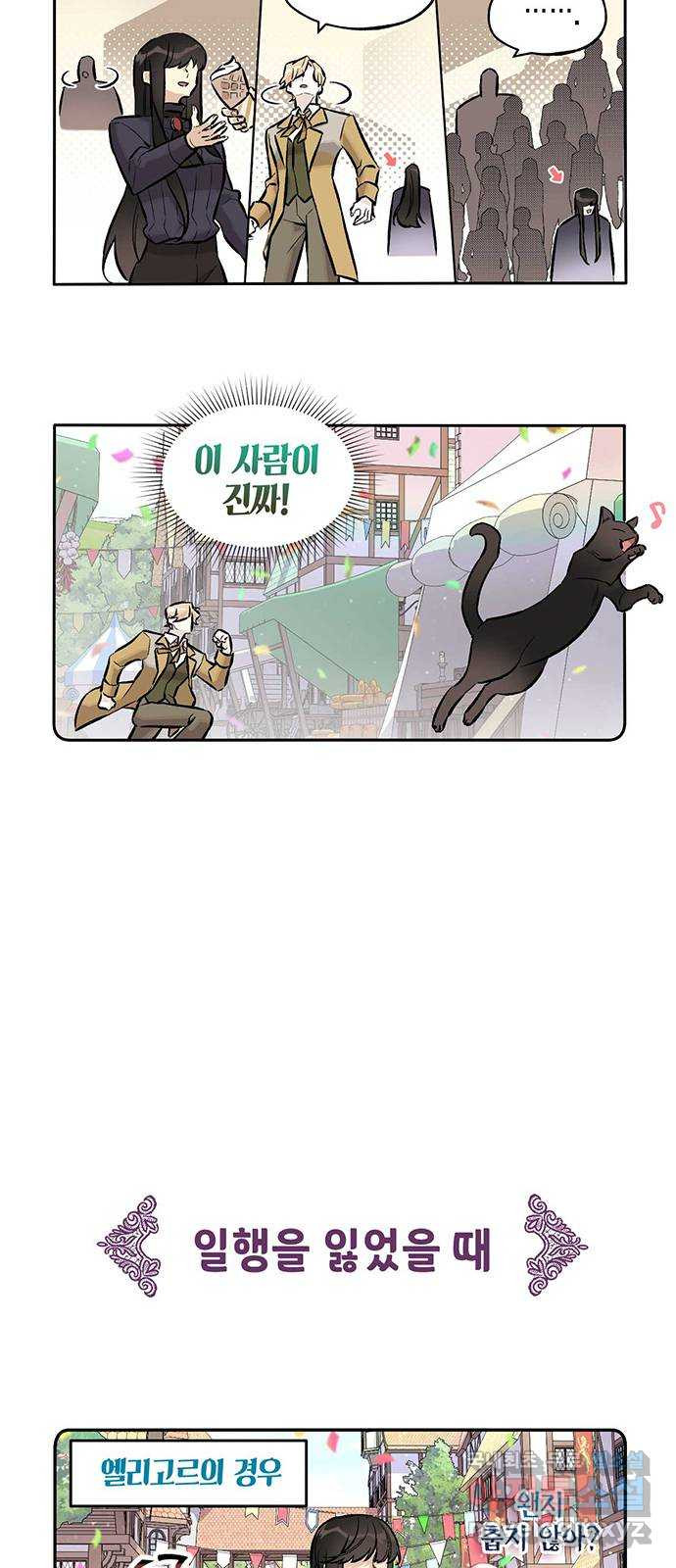 마침내 사랑이에요 마왕님! 13화 : 축제에 강림(2) 7