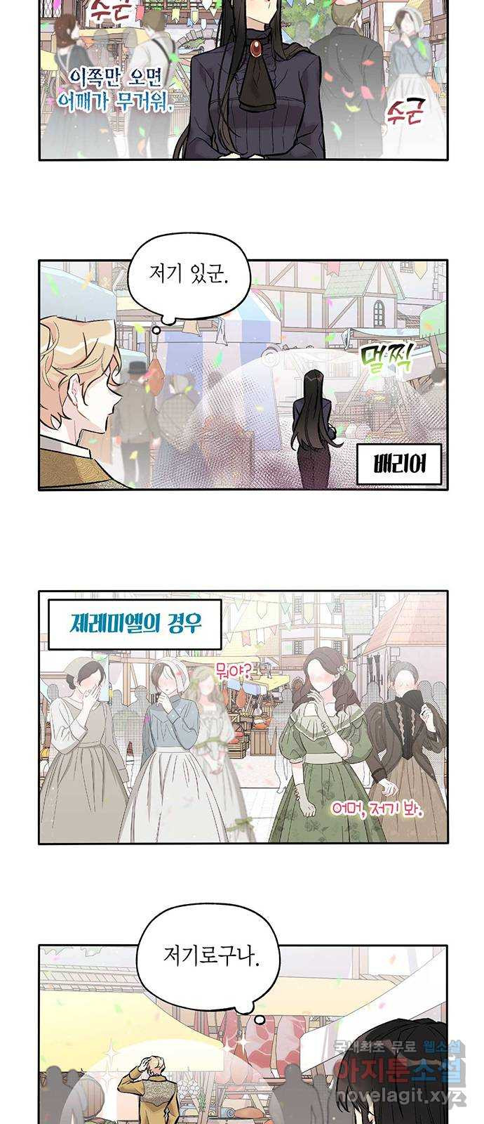 마침내 사랑이에요 마왕님! 13화 : 축제에 강림(2) 8