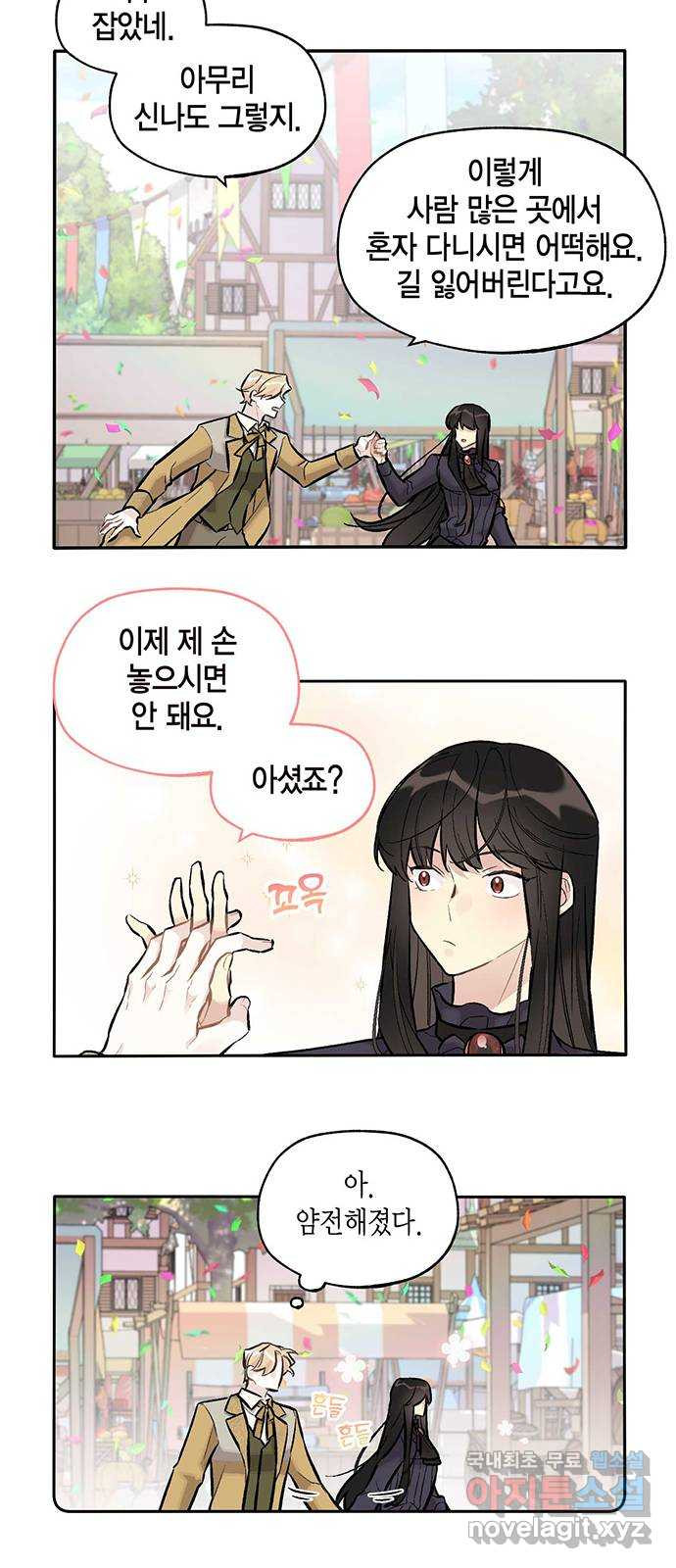 마침내 사랑이에요 마왕님! 13화 : 축제에 강림(2) 10