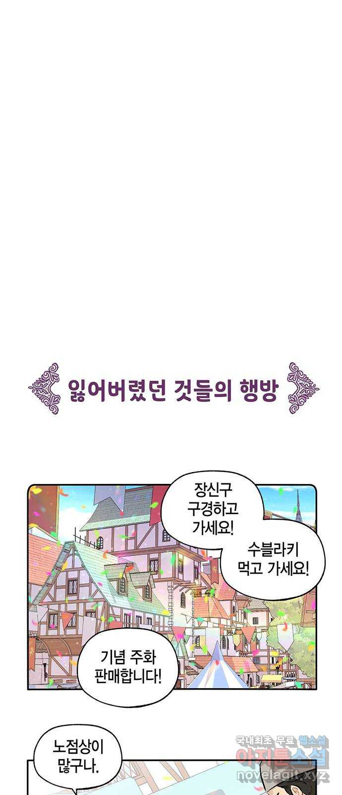 마침내 사랑이에요 마왕님! 13화 : 축제에 강림(2) 11