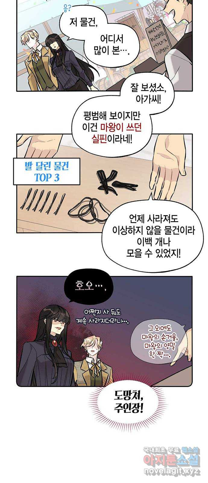 마침내 사랑이에요 마왕님! 13화 : 축제에 강림(2) 12