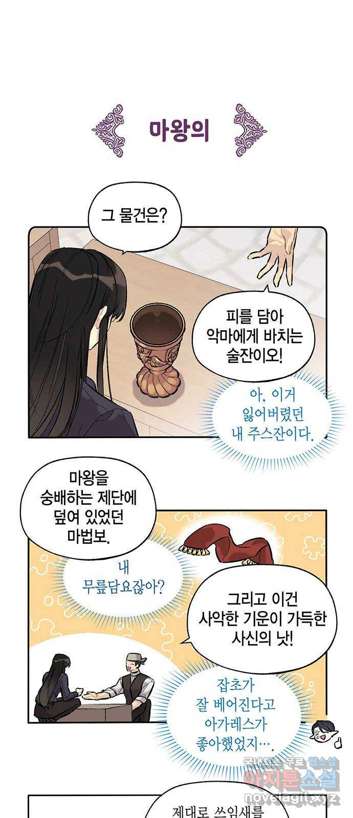 마침내 사랑이에요 마왕님! 13화 : 축제에 강림(2) 13