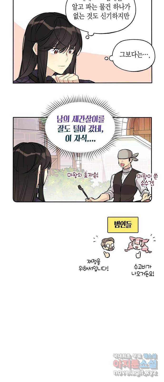 마침내 사랑이에요 마왕님! 13화 : 축제에 강림(2) 14