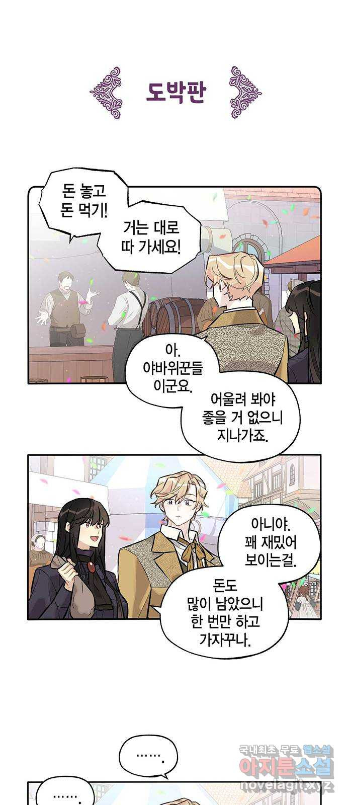 마침내 사랑이에요 마왕님! 13화 : 축제에 강림(2) 15