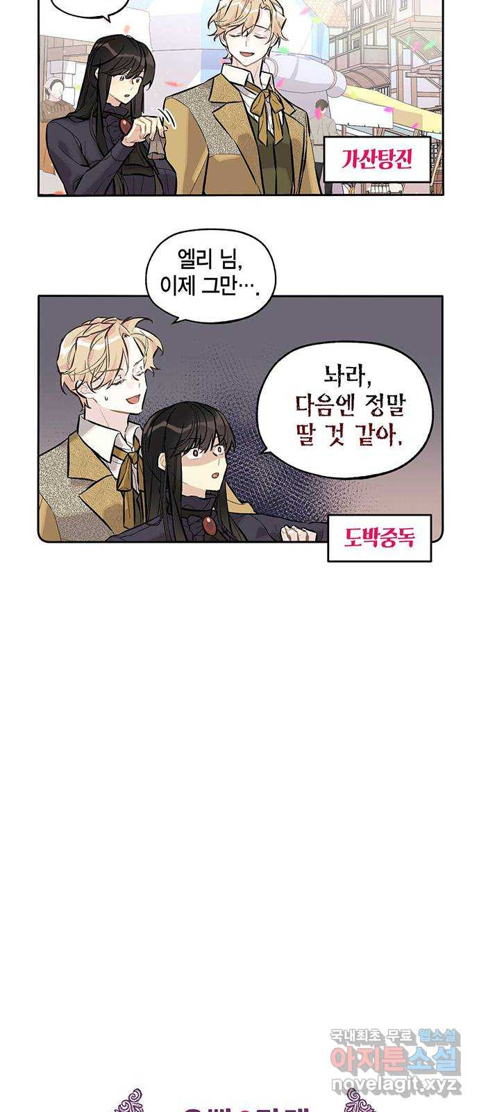 마침내 사랑이에요 마왕님! 13화 : 축제에 강림(2) 16