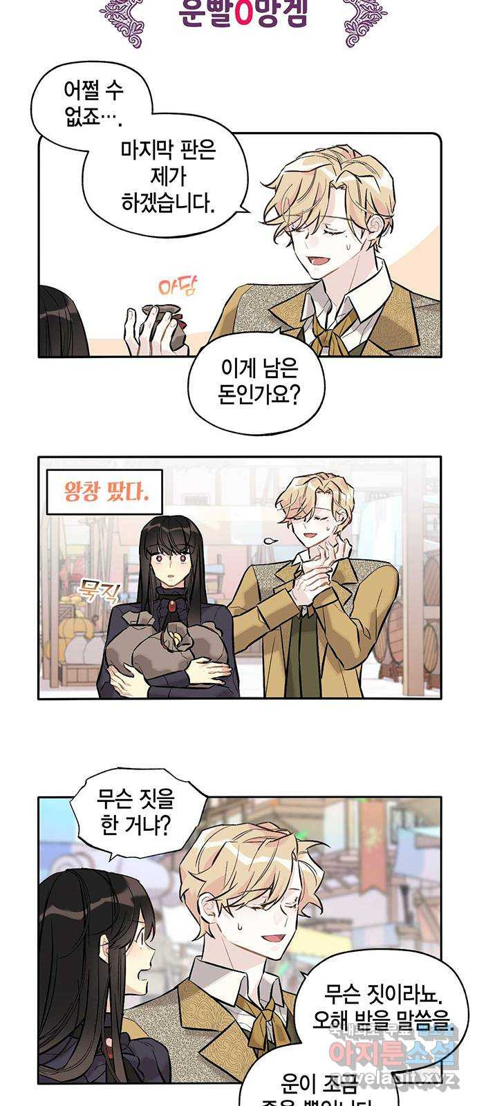 마침내 사랑이에요 마왕님! 13화 : 축제에 강림(2) 17