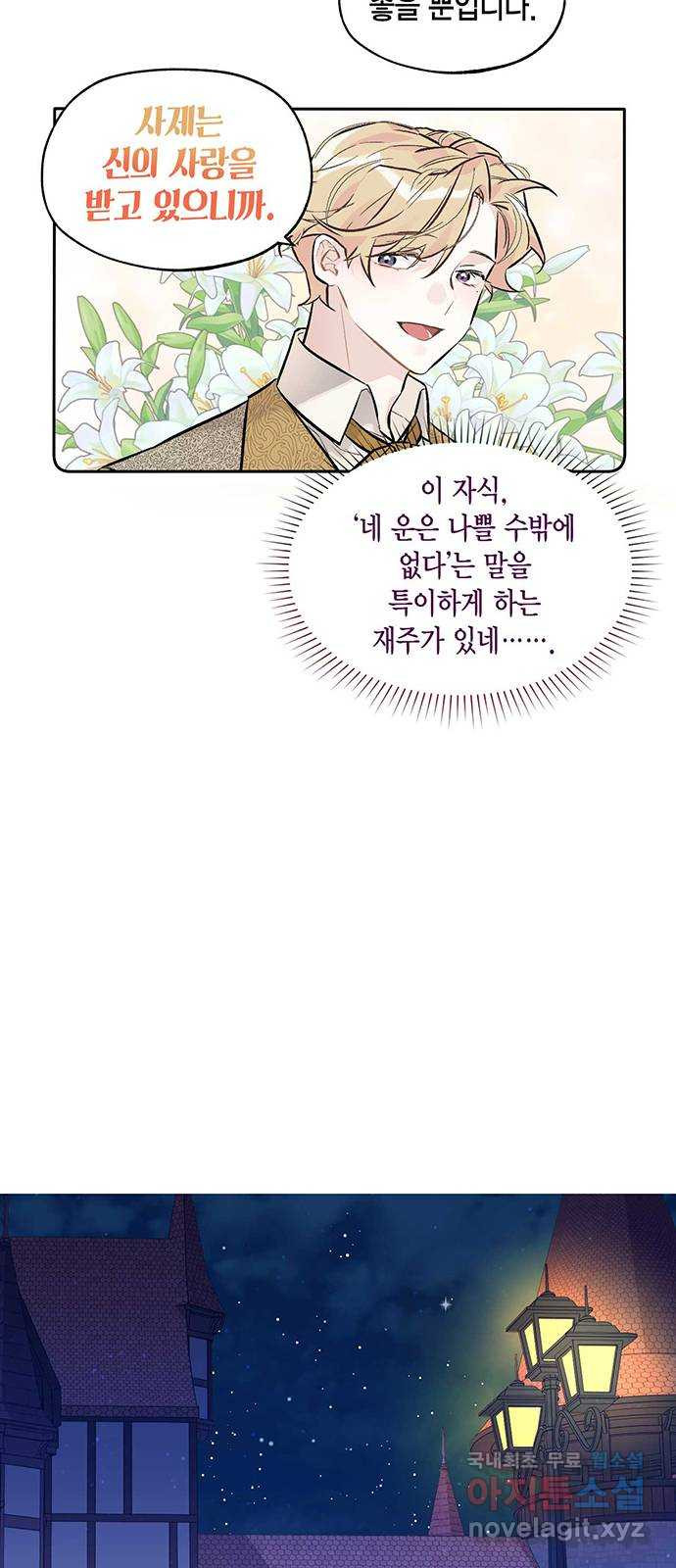 마침내 사랑이에요 마왕님! 13화 : 축제에 강림(2) 18