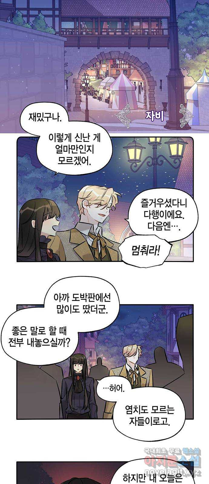 마침내 사랑이에요 마왕님! 13화 : 축제에 강림(2) 19