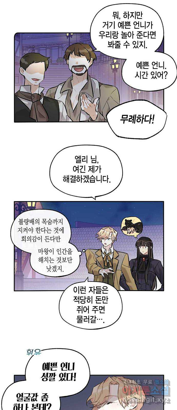 마침내 사랑이에요 마왕님! 13화 : 축제에 강림(2) 21