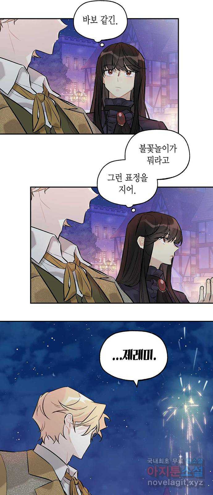 마침내 사랑이에요 마왕님! 13화 : 축제에 강림(2) 25