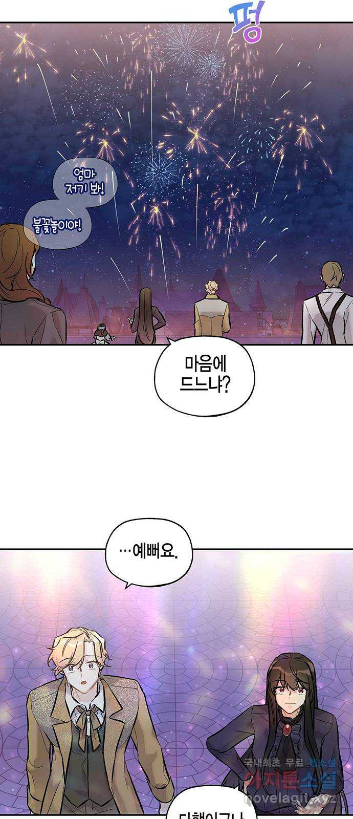 마침내 사랑이에요 마왕님! 13화 : 축제에 강림(2) 27