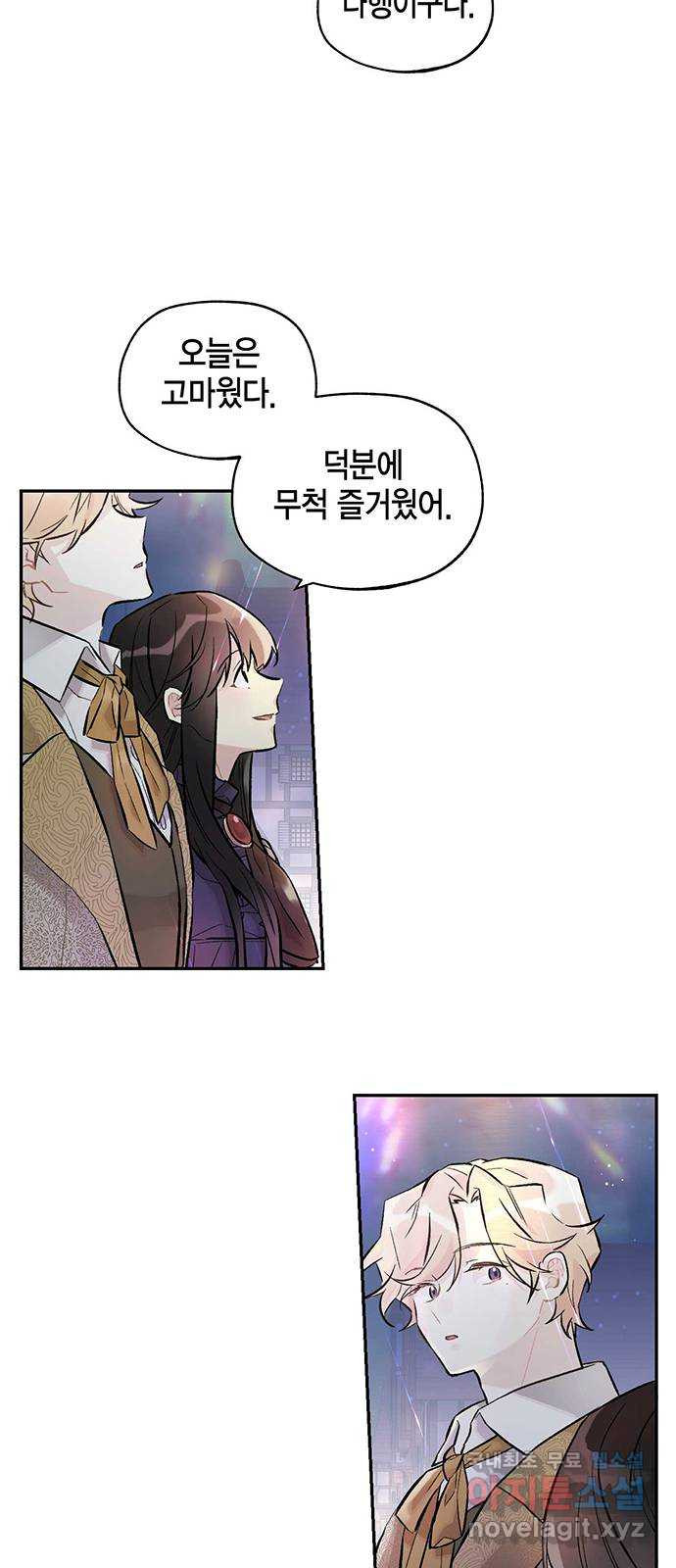 마침내 사랑이에요 마왕님! 13화 : 축제에 강림(2) 28