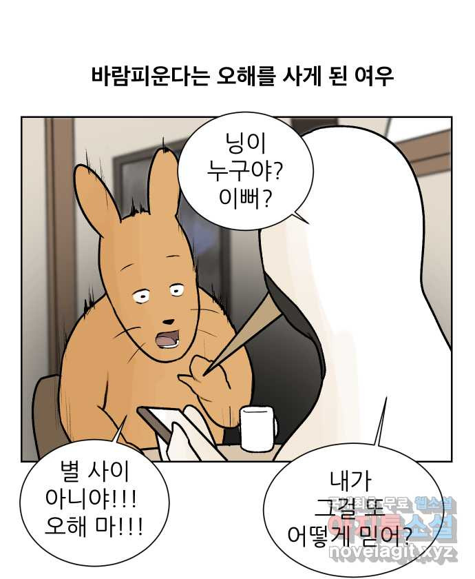대학원 탈출일지 66화-우여우의 연애(3) 1
