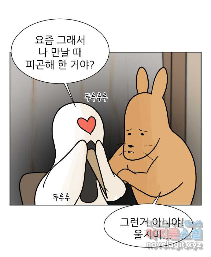 대학원 탈출일지 66화-우여우의 연애(3) 2