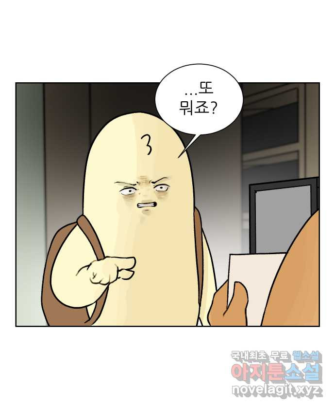 대학원 탈출일지 66화-우여우의 연애(3) 5