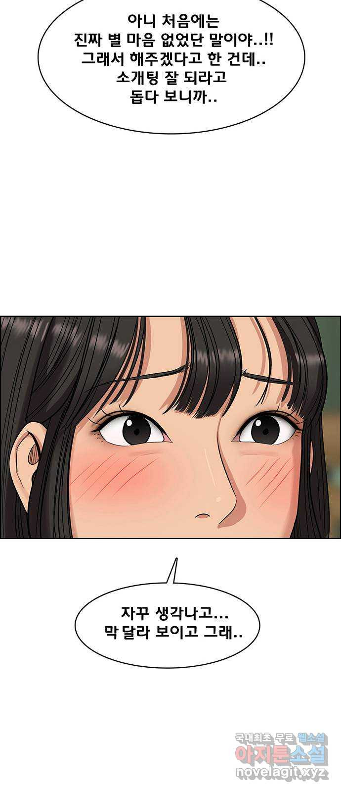 여신강림 외전-6화[수아ep] 17