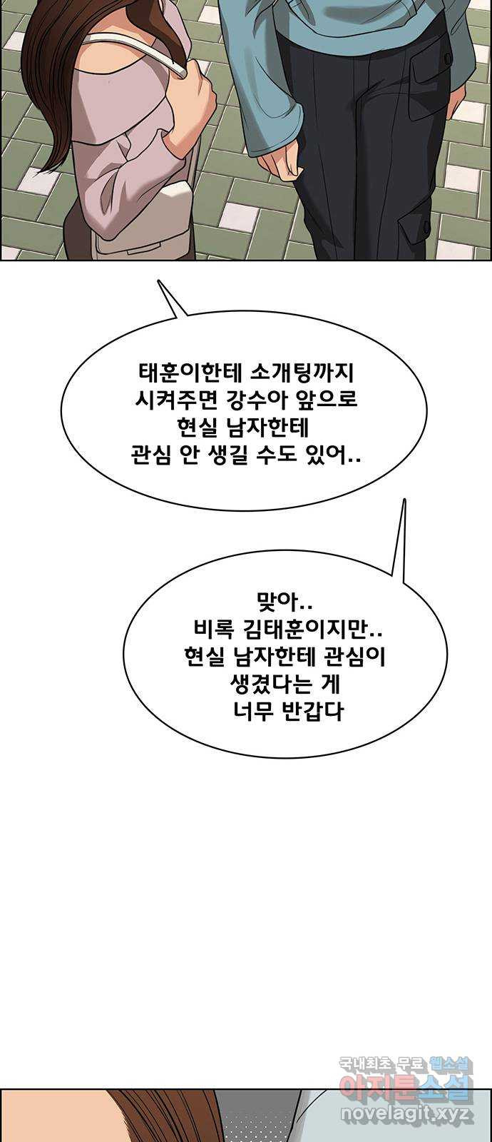 여신강림 외전-6화[수아ep] 26