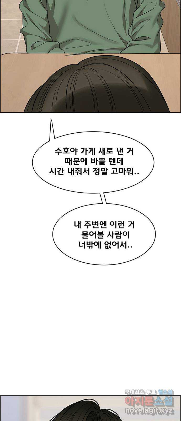여신강림 외전-6화[수아ep] 39