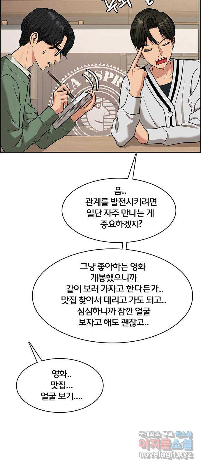 여신강림 외전-6화[수아ep] 49
