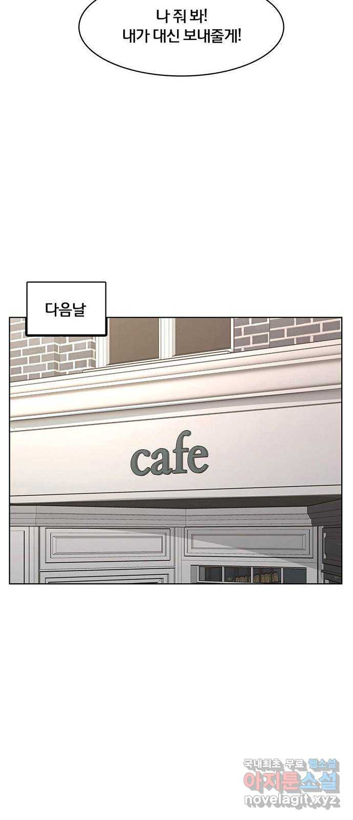 여신강림 외전-6화[수아ep] 74