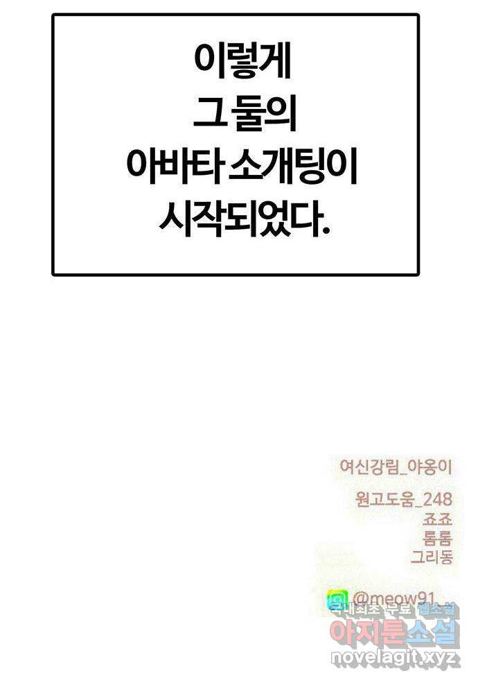 여신강림 외전-6화[수아ep] 84