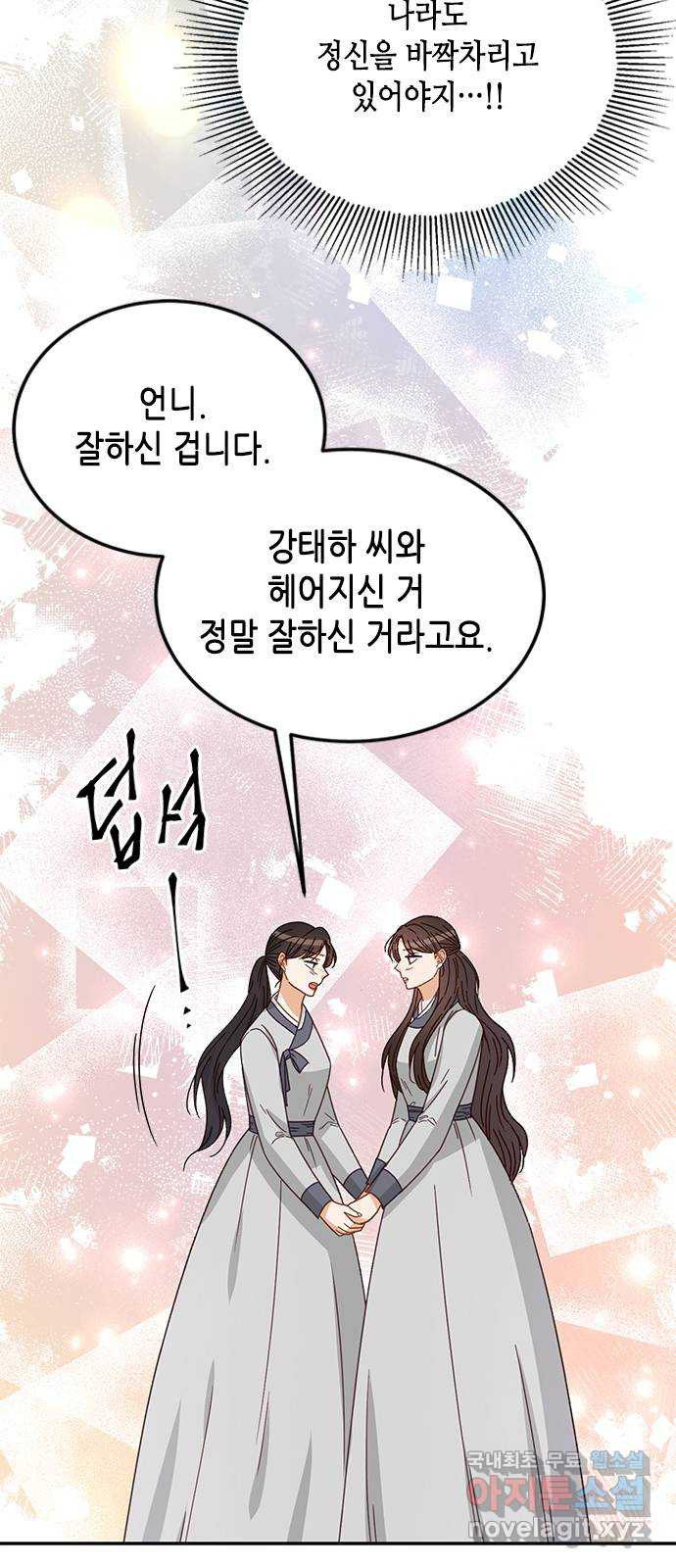 열녀박씨 계약결혼뎐 90화 9