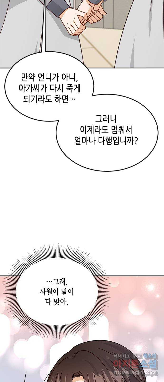 열녀박씨 계약결혼뎐 90화 11
