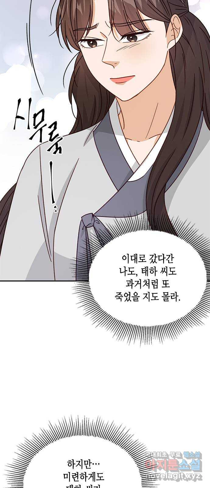 열녀박씨 계약결혼뎐 90화 12