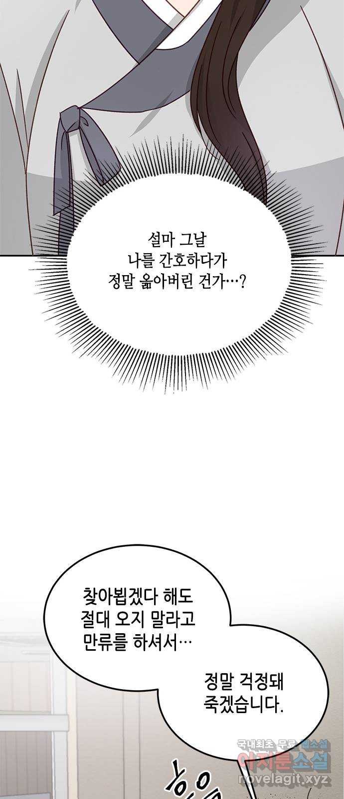 열녀박씨 계약결혼뎐 90화 23