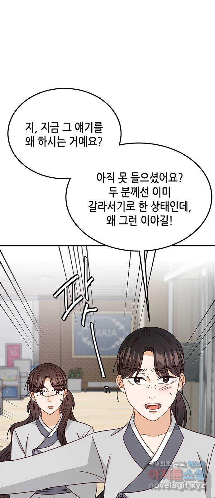 열녀박씨 계약결혼뎐 90화 26