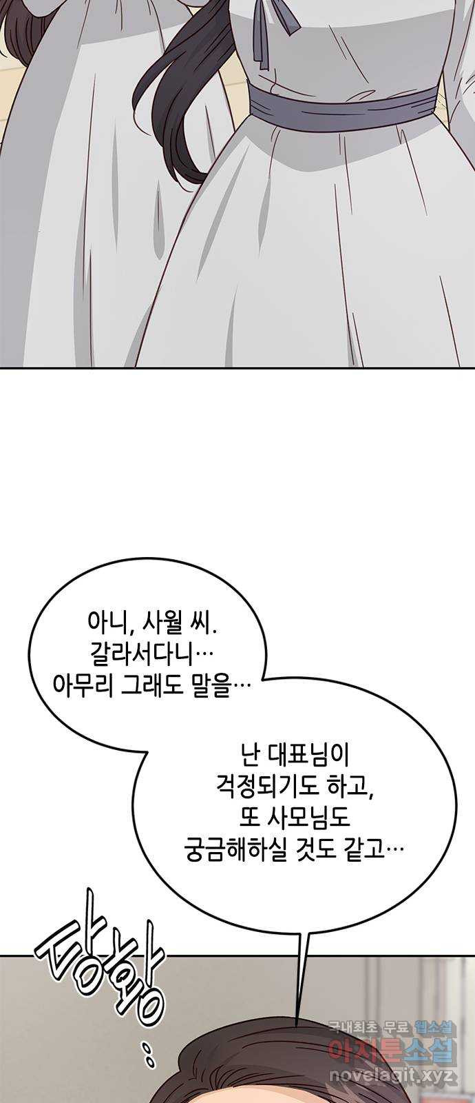 열녀박씨 계약결혼뎐 90화 27