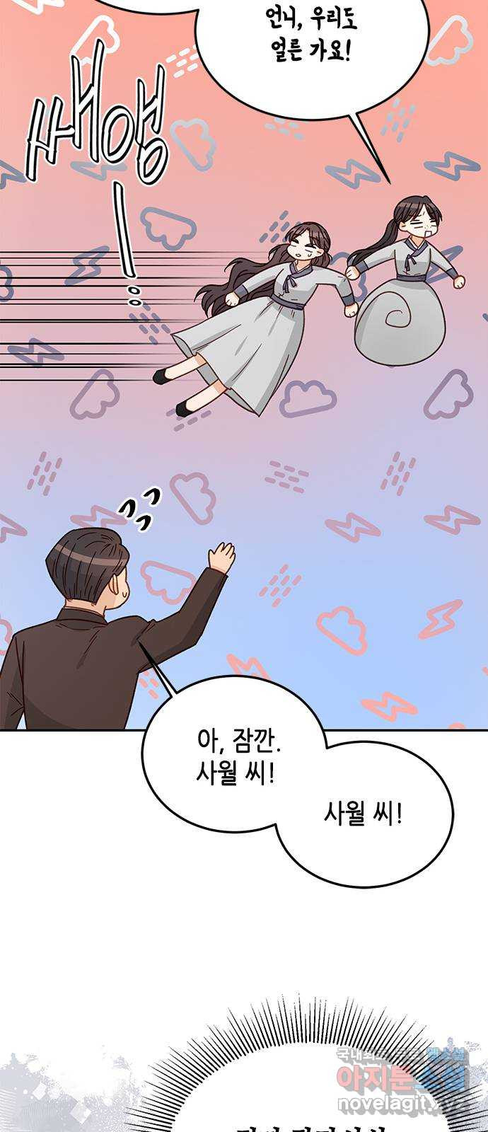 열녀박씨 계약결혼뎐 90화 29