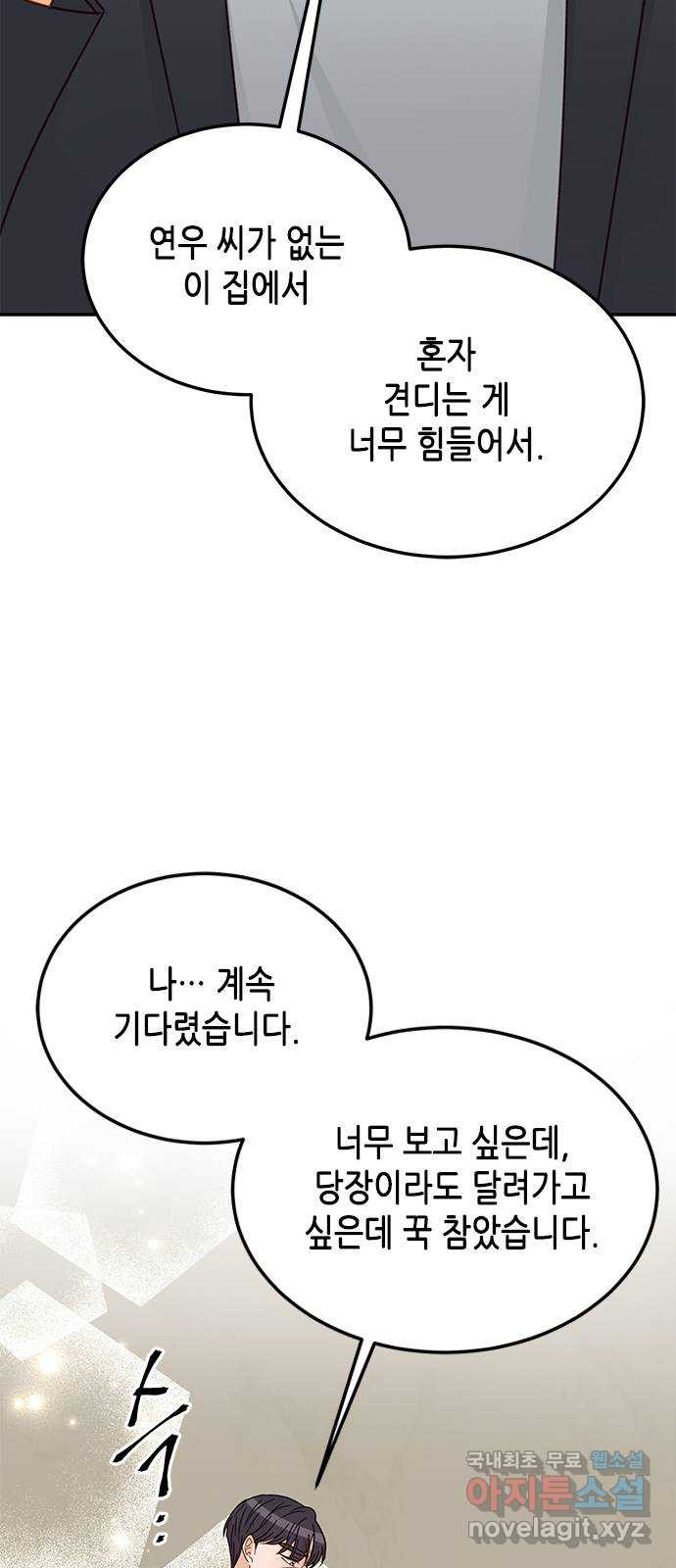 열녀박씨 계약결혼뎐 90화 66
