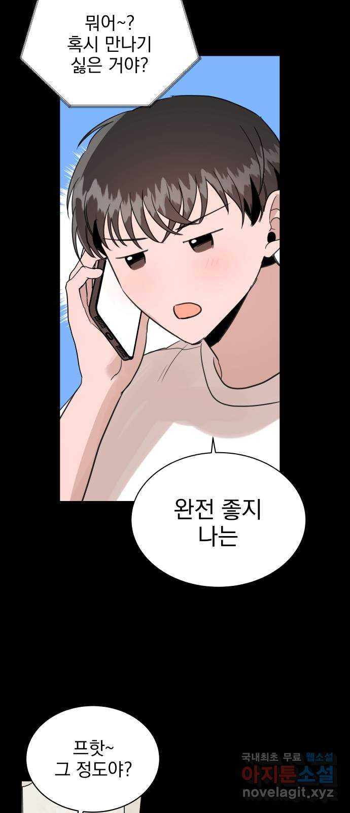 찐:종합게임동아리 79화 2