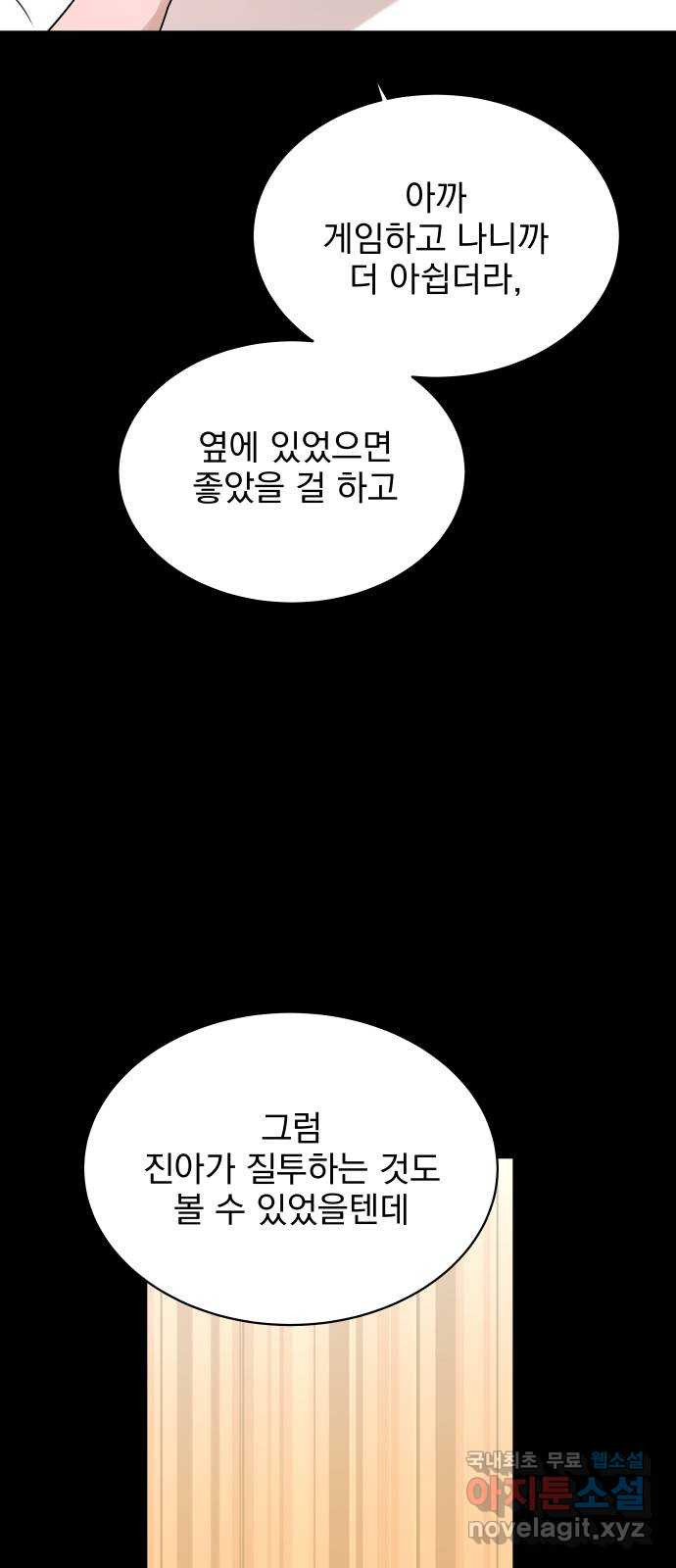 찐:종합게임동아리 79화 5