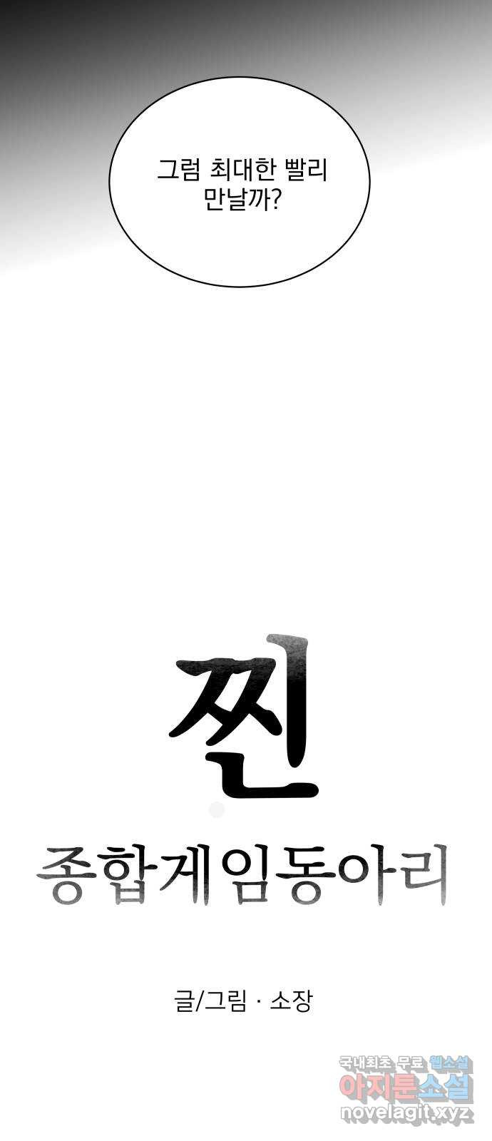 찐:종합게임동아리 79화 14