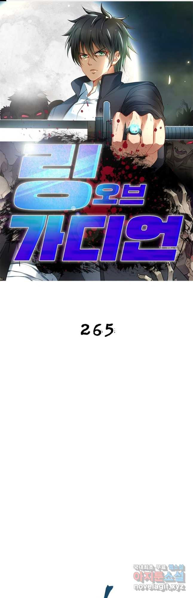 링 오브 가디언 265화 1