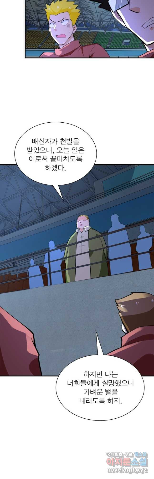 링 오브 가디언 265화 4